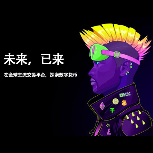 数字交易所app下载页面展示